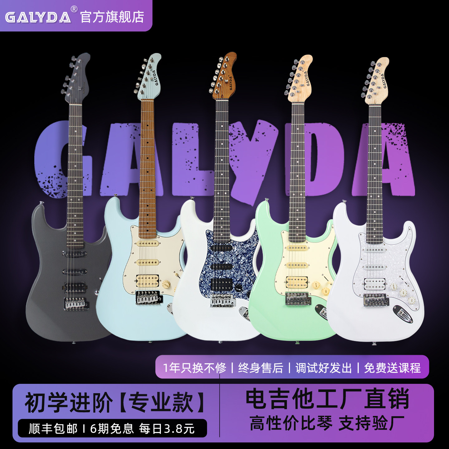 Официальная аутентичная электрогитара GALYDA G550 для начинающих G770 для начинающих, приступающих к работе, флагманский магазин электронных гитар st