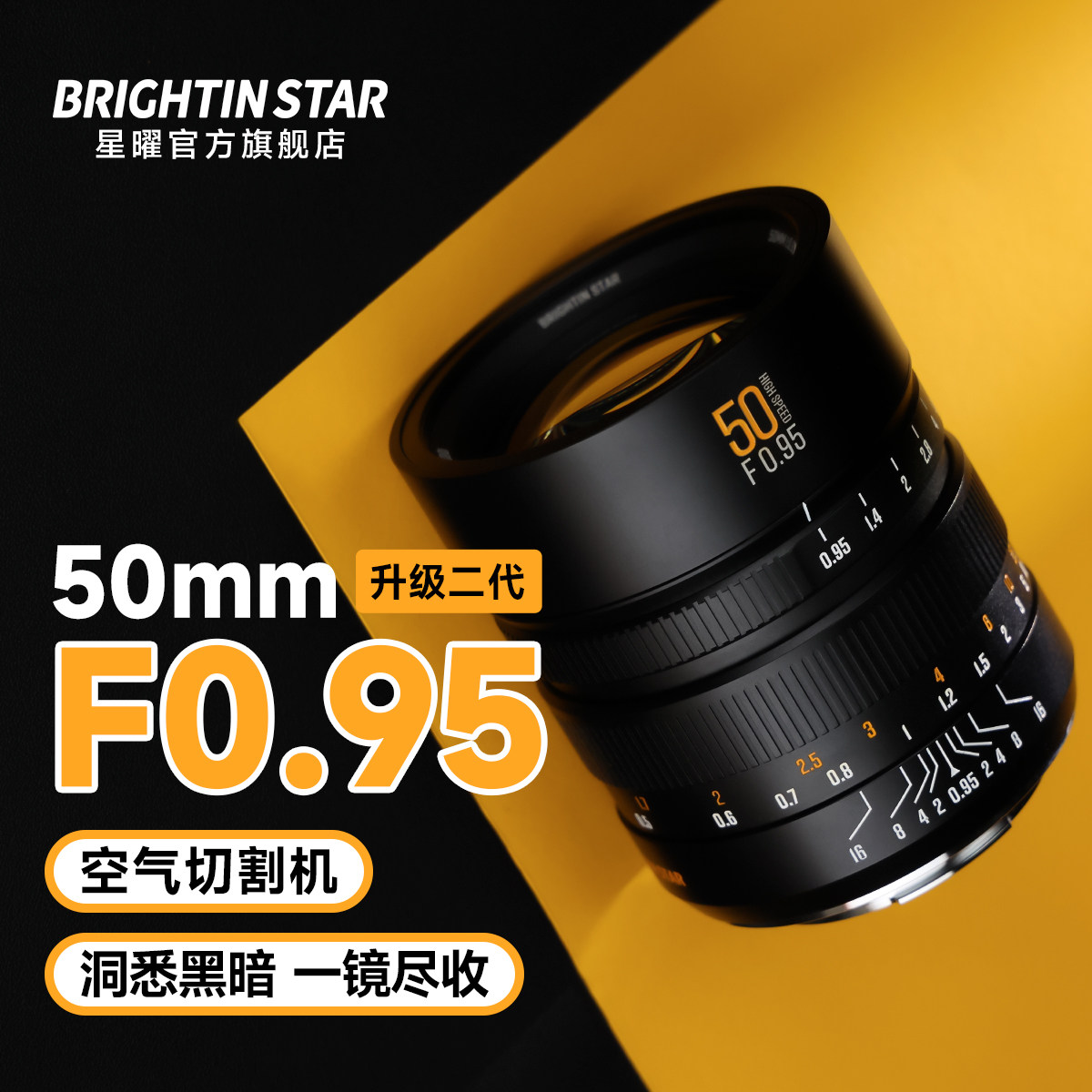 Полнокадровый портретный объектив Xingyao 50mm F0.95 второго поколения Xingyao 0.95 с большой диафрагмой Ye Shen 50f0.95