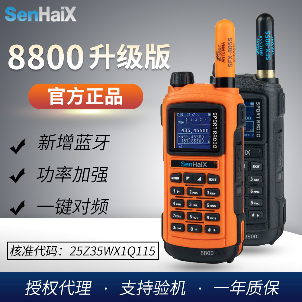 Беспроводная портативная рация Senhex 8800PRO, согласование частоты с помощью одной клавиши, для самостоятельных туристов, мощных внешних пользователей