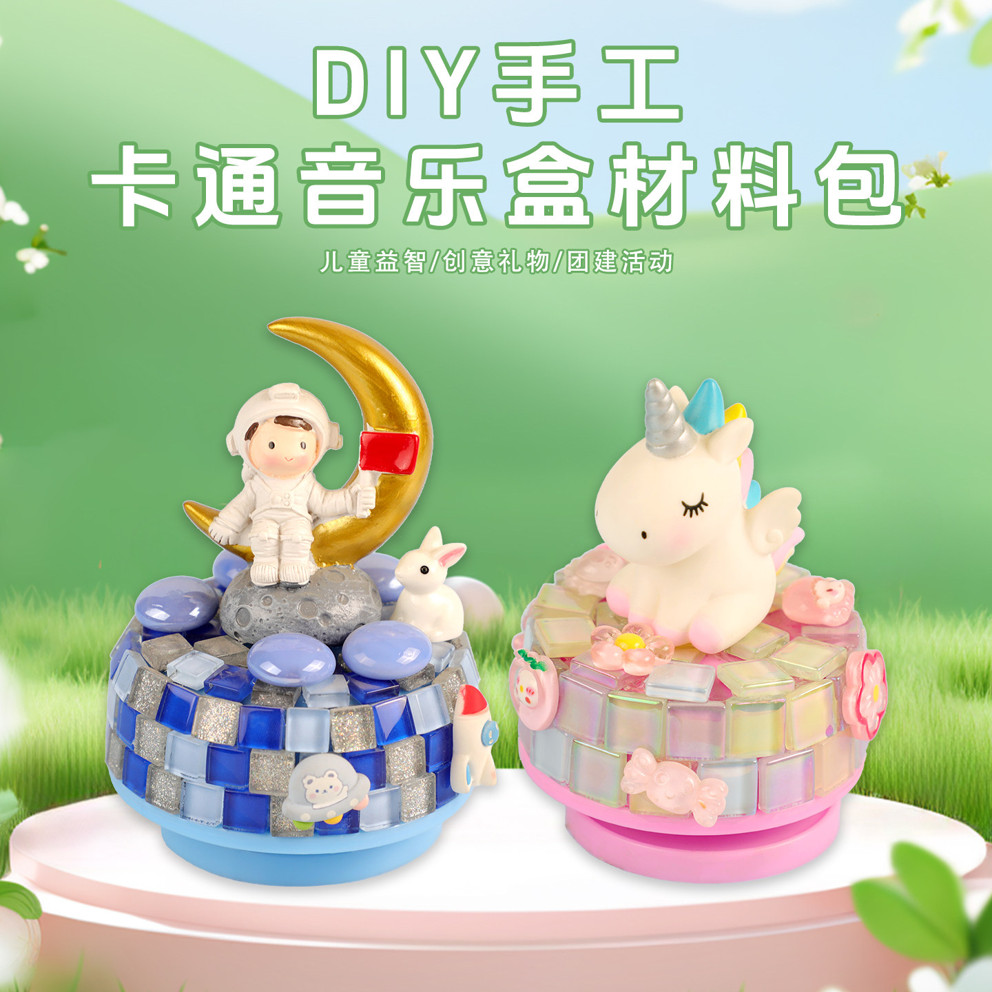Мозаичная музыкальная шкатулка diy handmade material package мультяшный креативный детский образовательный подарок ручной работы на первомайскую разминку