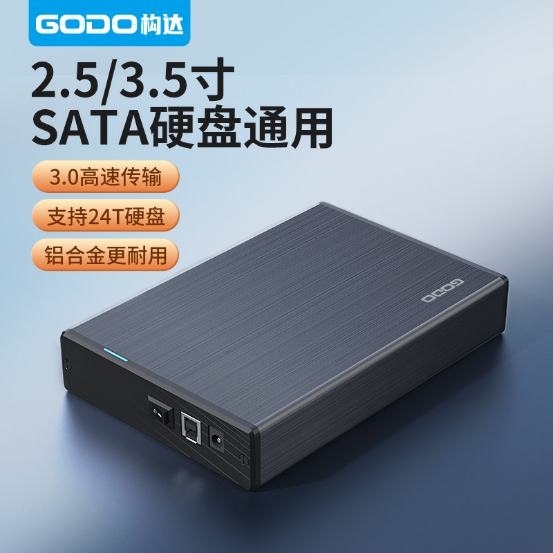 Механический жесткий диск GODO box с 3,5-дюймовым внешним последовательным портом sata мобильный твердотельный внешний настольный ноутбук universal
