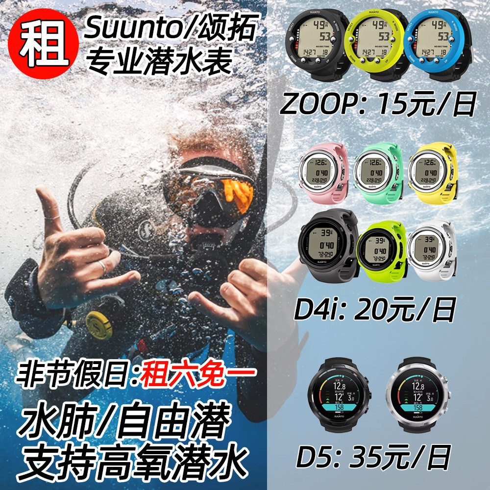 Аренда часов для дайвинга Songtuo Songtuo SuntoD4i D5 ZOOPNOVO Аренда компьютерных часов для бесплатного подводного плавания с аквалангом в ЗООПНОВО