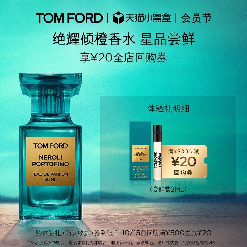 RMB 20 repurchase coupon TF Jueyao Orange perfume 2ML without gift box RMB 20 repurchase coupon