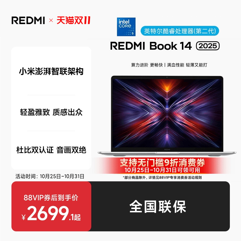 [Поддержка сокращения государственных субсидий на 20%] Xiaomi REDMI Book 14 2025 Rui Standard pressure laptop студенческий бизнес-офис Redmi официальный флагманский магазин