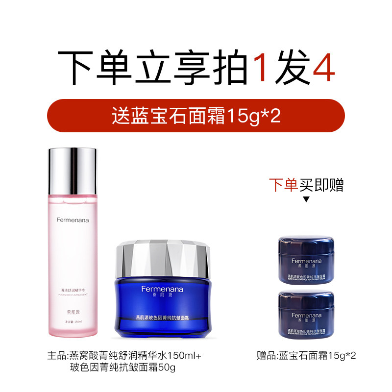 [Временный всплеск] Увлажняющая эссенция Yanjiyuan Jingchun Moisturizing Essence для ухода за лицом Увлажняющий тоник для женщин