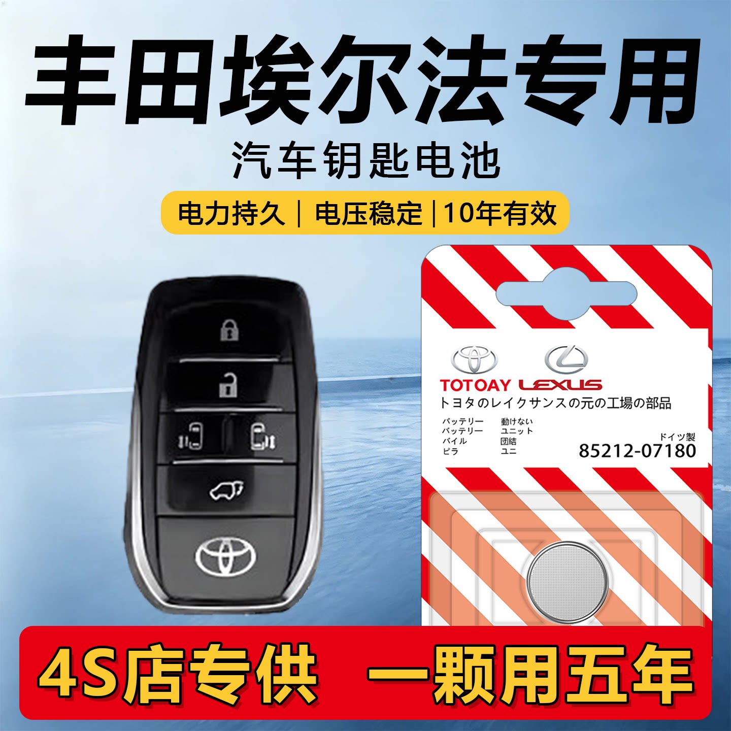 Оригинальный пульт дистанционного управления Toyota Elfa key battery, предназначенный для 21 автомобиля...
