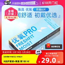 Индивидуальные контактные линзы Хайчан Yuxi лунный бросок коробка 6 скрытых глаз не полгода