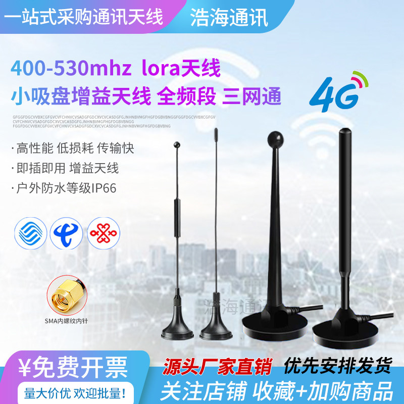Антенна на присоске LORA 433M 490M 470M беспроводной модуль с высоким коэффициентом усиления, всенаправленная антенна для передачи данных, антенна на присоске