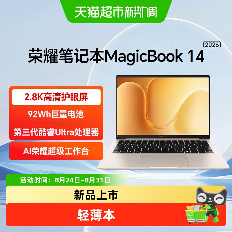 【Нажмите для получения подробной информации】 HONOR/HONOR MagicBook 14/16 2026 Core Ultra X7 опционально