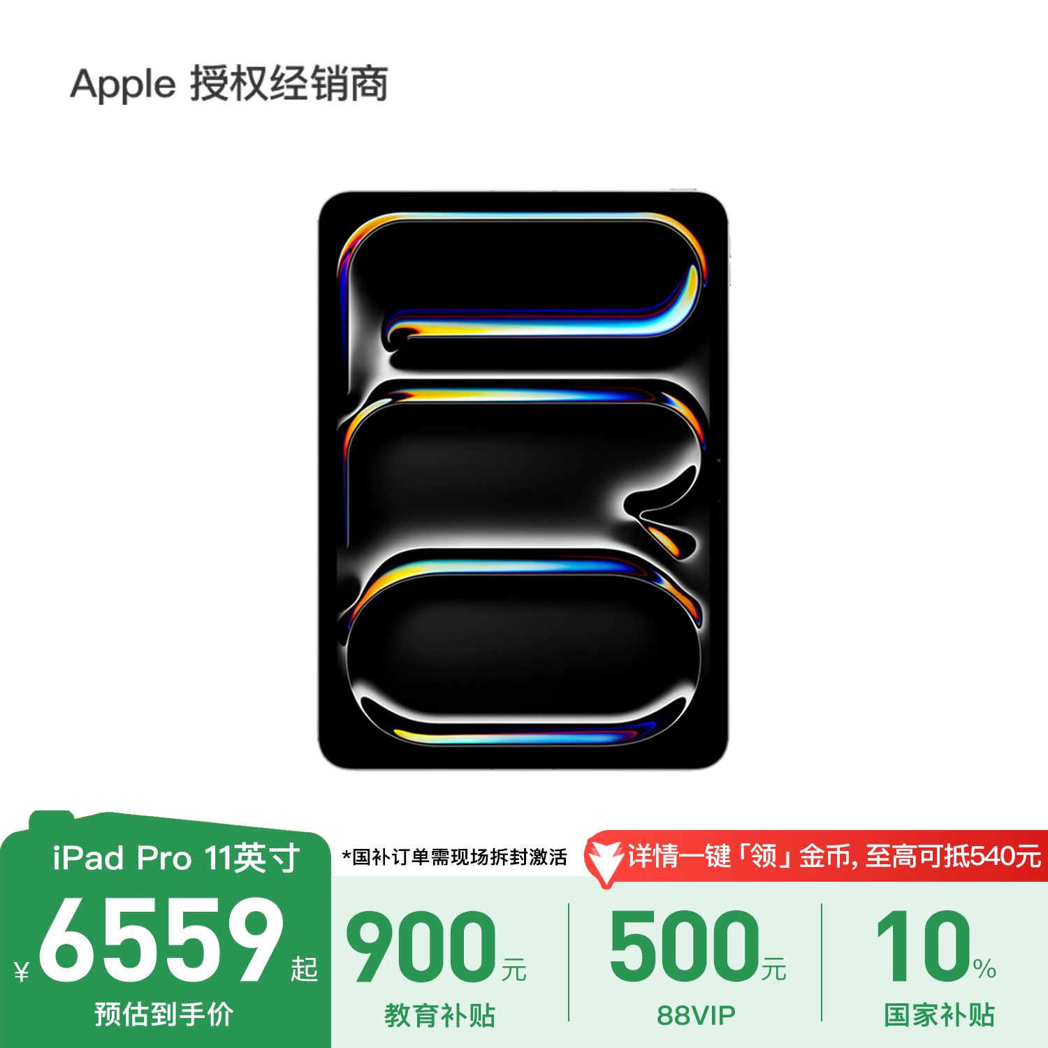 【Скидка на образование】 Apple / Apple iPad Pro 11-дюймовый планшетный компьютер с чипом M5 2025 года, новая скидка на образование, подлинная гарантия