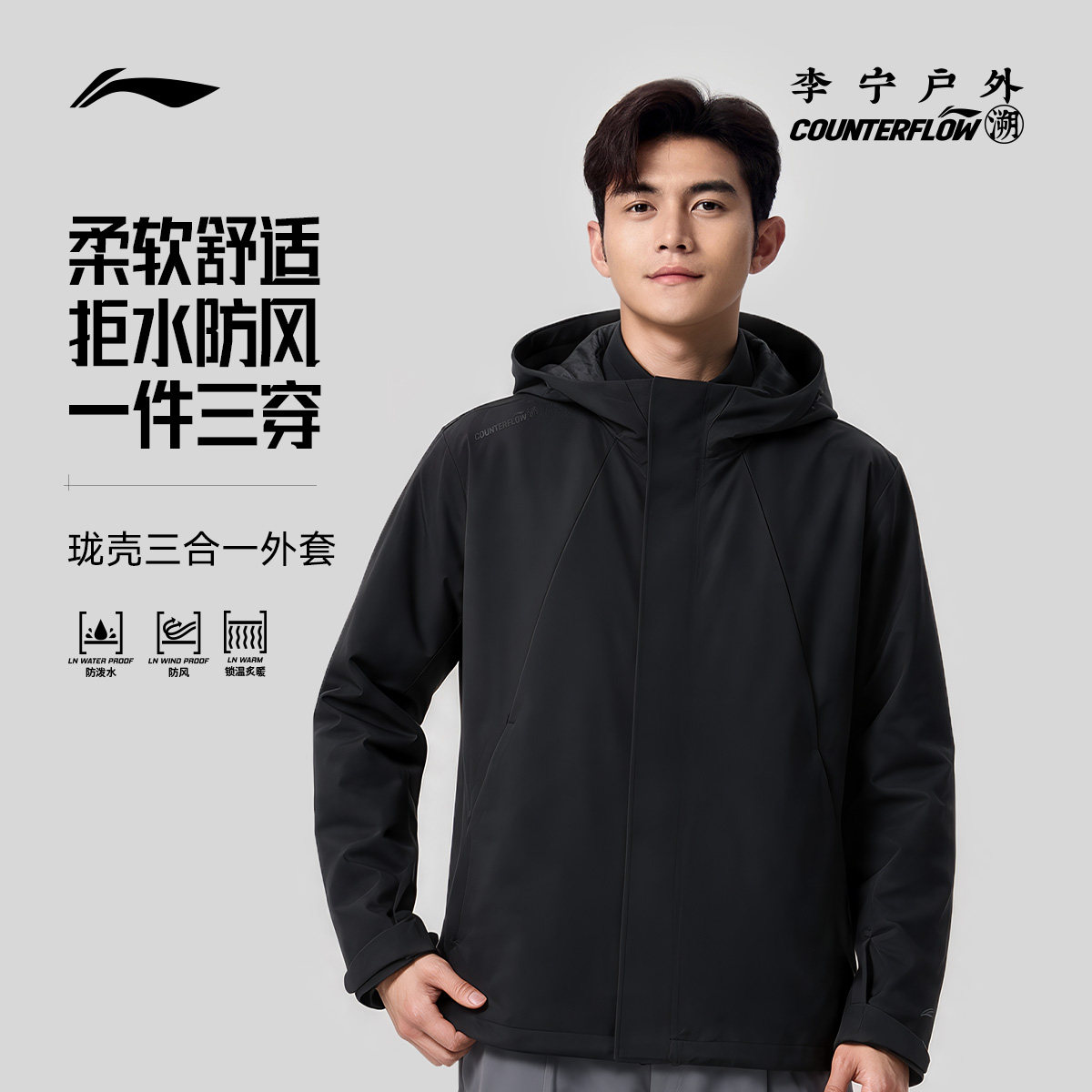 Куртка Li Ning outdoor CF Jacket｜ Длинная куртка "три в одном", мужская новинка 2026 года, брызгозащищенная куртка, спортивная ветровка