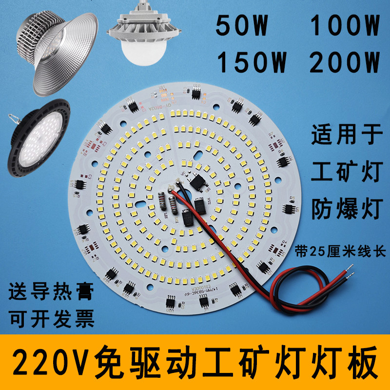 220V LED high bay light без привода, фитиль мощностью 100 Вт, 200 Вт, заводской склад, взрывозащищенная лампа, высоковольтный источник света, плата лампы
