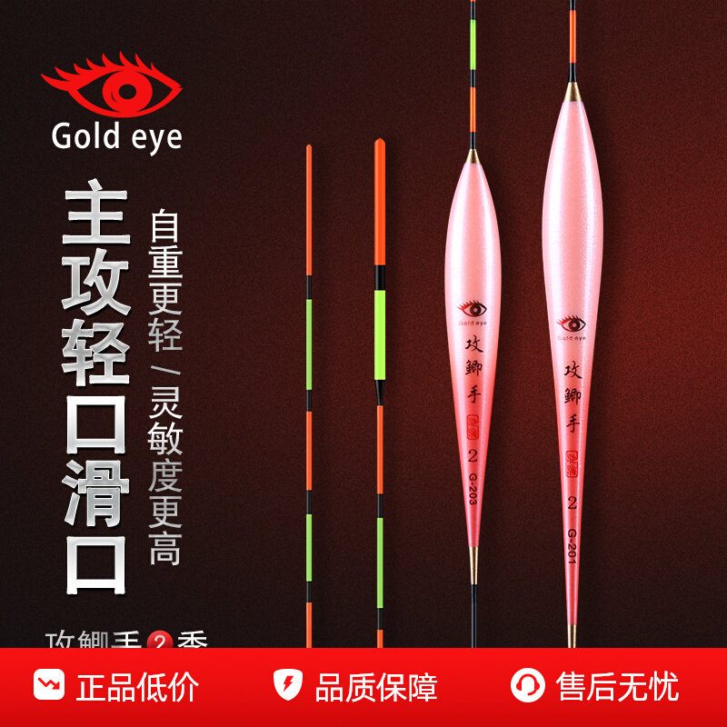 Новый продукт Golden Eye attack карась ручной высокочувствительный нано-поплавок для ловли рыбы с легким ртом поплавок для ловли карася смелый привлекательный буй с красным и желтым хвостом