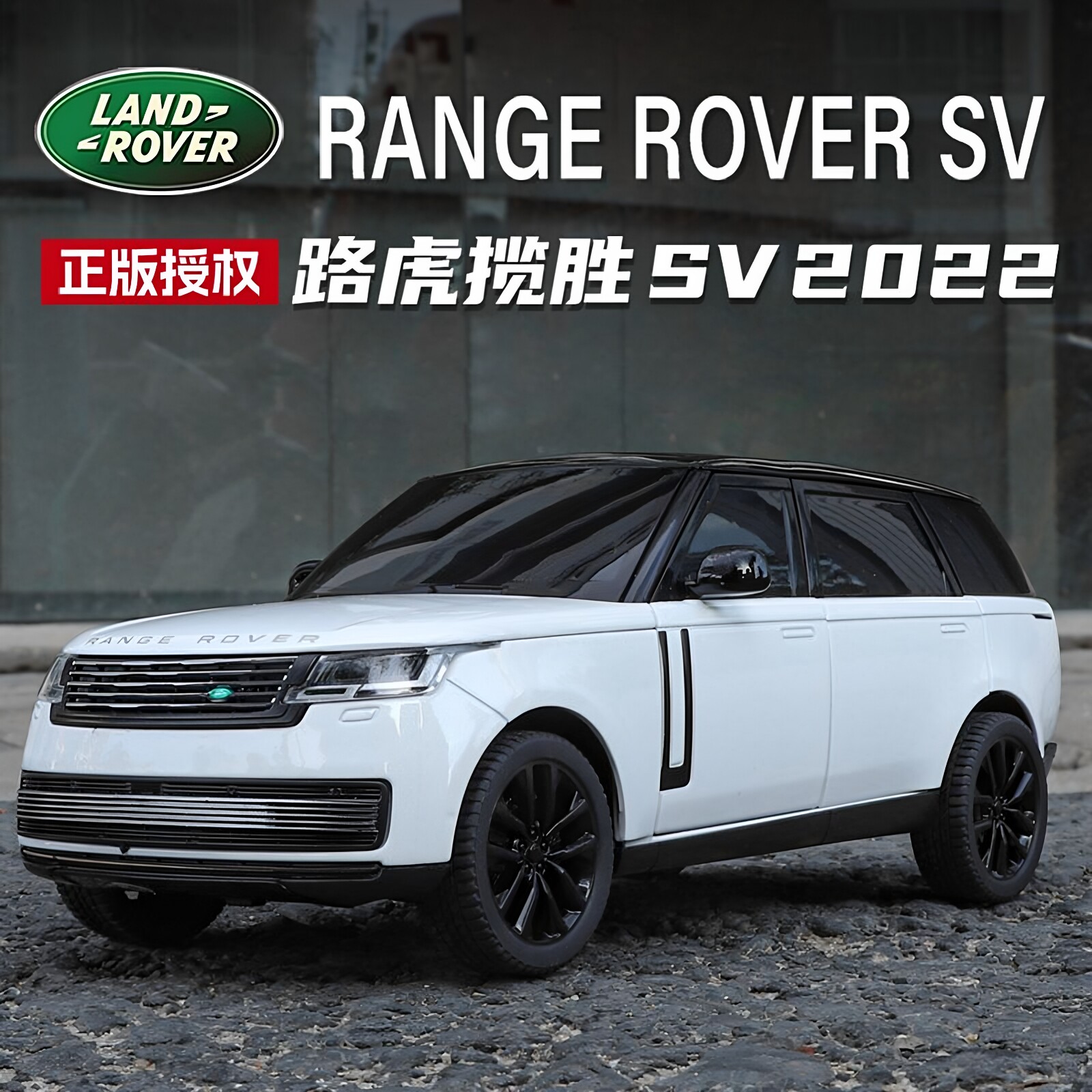 Подлинная авторизация 1:24 Land Rover Range Rover Имитационная модель автомобиля детская легкосплавная автомобильная игрушка украшение настольной коллекции