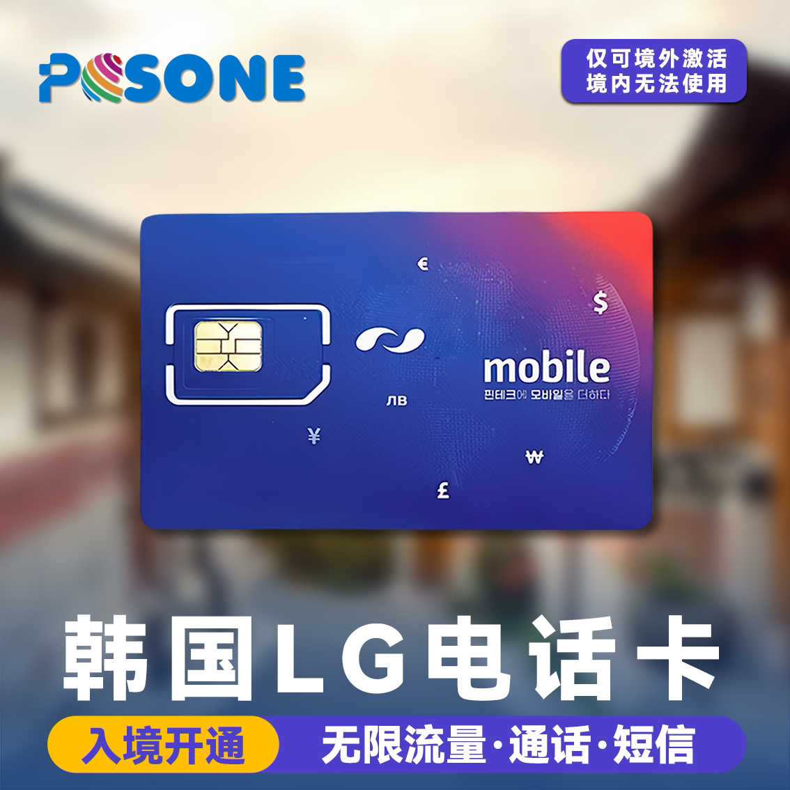 Южная Корея с телефонной картой call LGU+, картой мобильного телефона, интернет-картой, данными 4G, активацией Apple, путешествиями и учебой в Сеуле