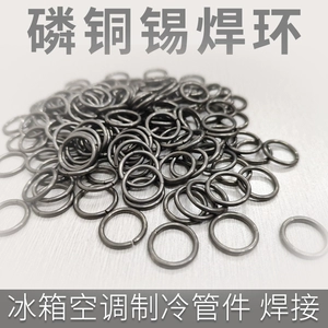 [HL208黑焊环铜焊圈磷铜松套磷铜锡药皮焊料空调制冷管件无银焊环]