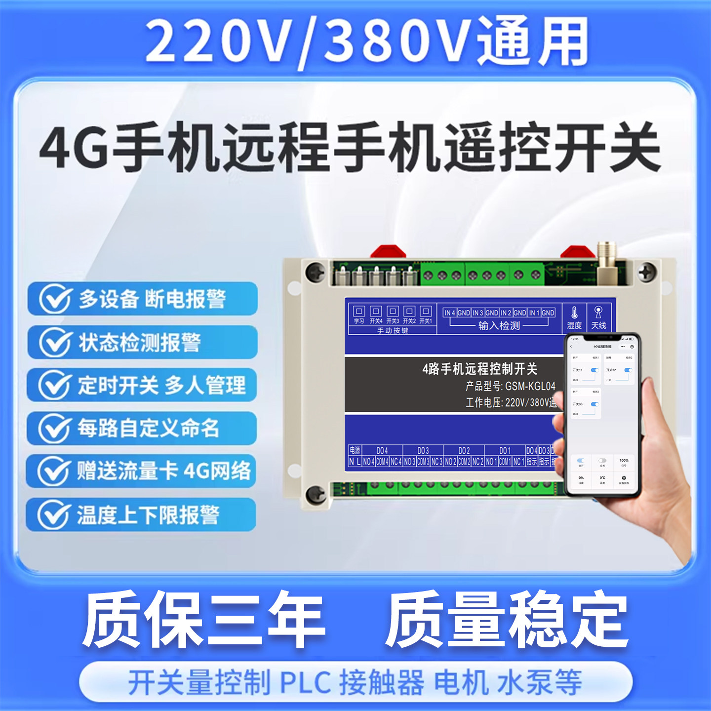 Переключатель дистанционного управления 4G 220v синхронизация мобильного телефона интеллектуальное управление аэратором беспроводной водяной насос с дистанционным управлением трехфазный уличный фонарь