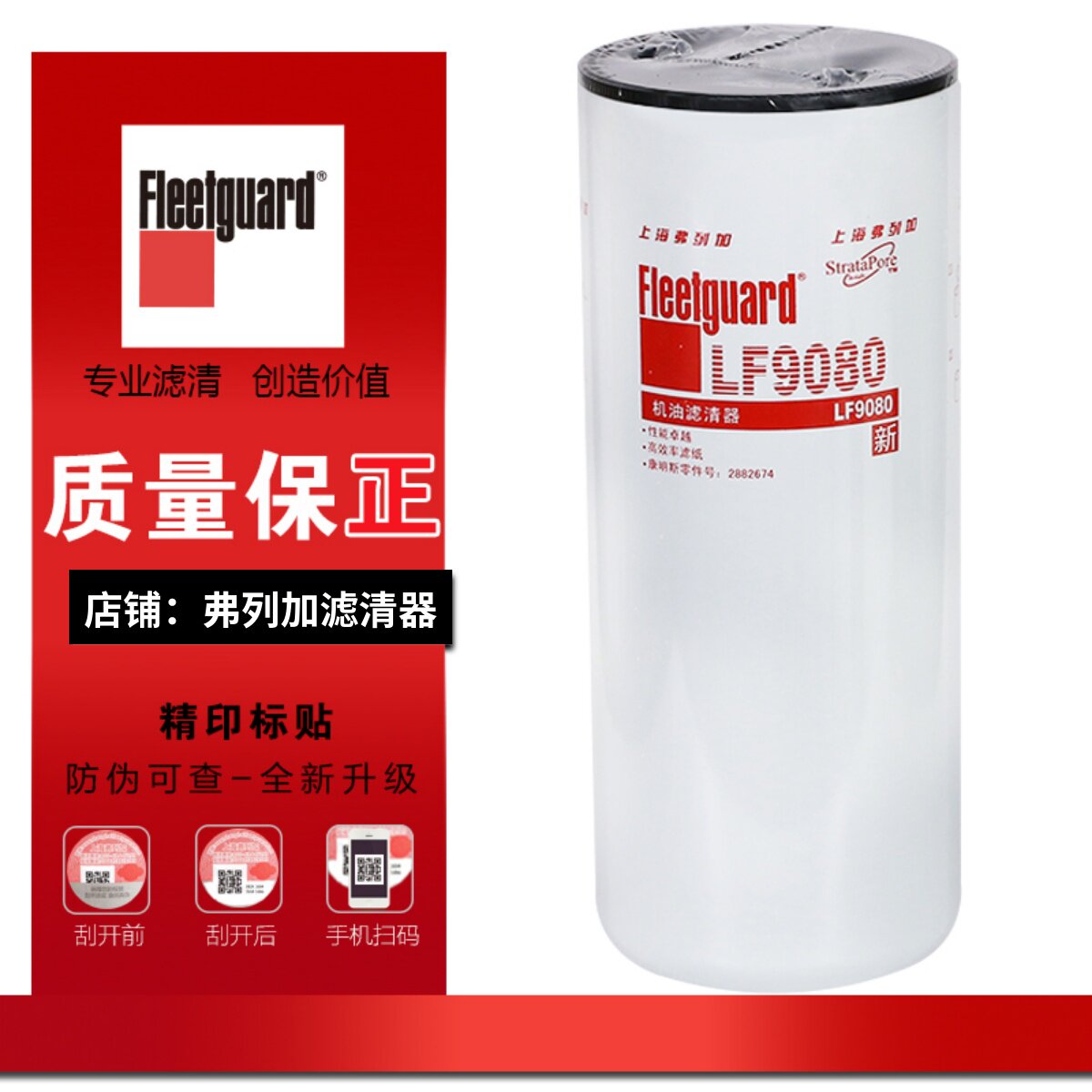 Масляный фильтрующий элемент LF9080 Shanghai Frega LF9001 2882674 подходит для флагманского автомобиля Cummins Tianlong Shaanxi Automobile
