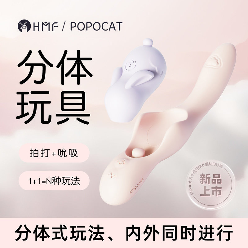 POPOCAT Yunzhong Rabbit Секс-товары для мастурбации взрослых Артефакт для женского клитора Торт Модные секс-игрушки Женские модные игрушки