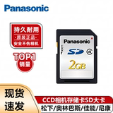 Panasonic SD-карта карта памяти CCD-камеры Японская оригинальная цифровая мультимедийная карта памяти Panasonic 2G/1G
