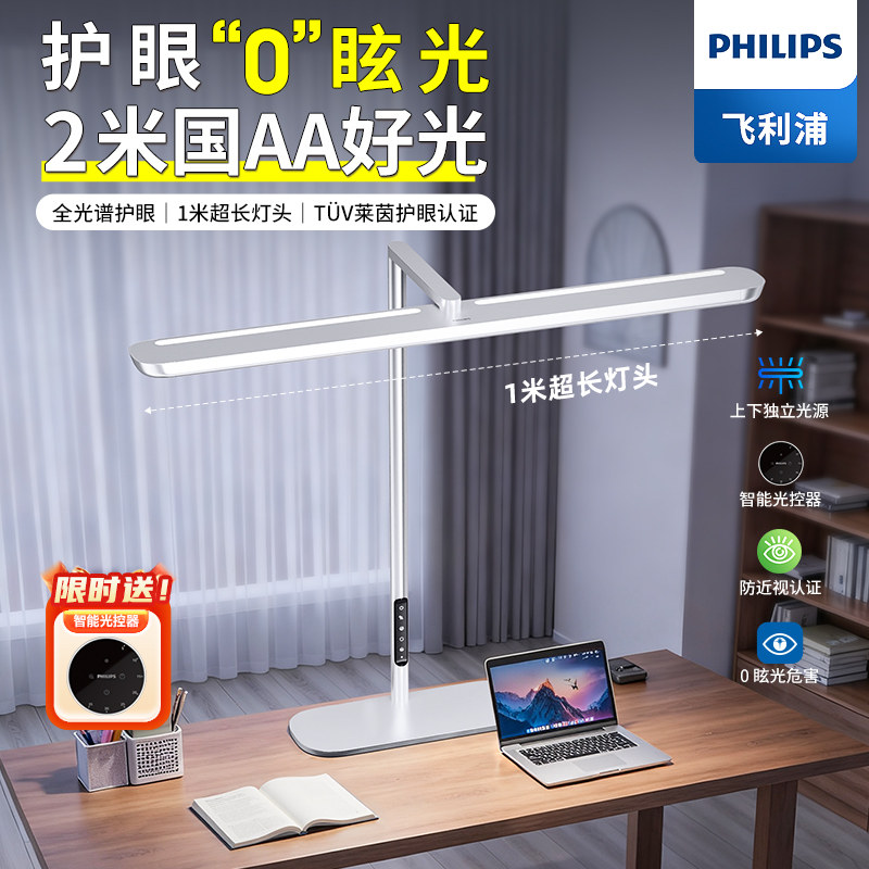 Настольная лампа Philips с полным спектром действия, обучающая специальная лампа для защиты глаз, настольная дорожная лампа для учащихся начальной школы, настольная лампа для детей от близорукости