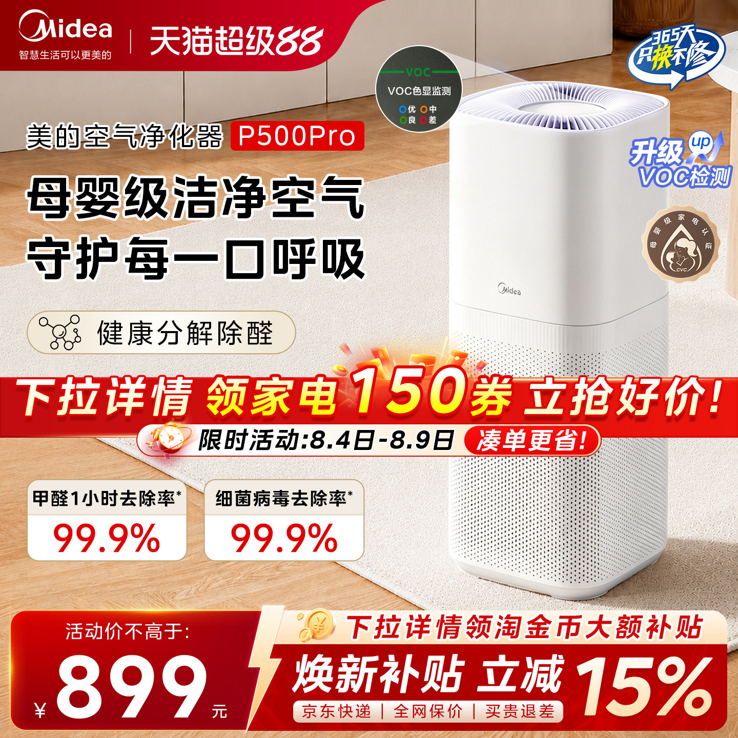 Очиститель воздуха Midea дезинфекция и стерилизация матери и ребенка в дополнение к аллергенам и альдегидам очиститель воздуха для курения с цифровым дисплеем P500Pro