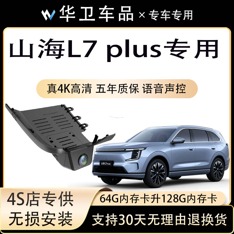 2025 новый специальный регистратор вождения Jietu Shanhai L7PLUS оригинальный скрытый 4K HD SF Express Бесплатная доставка