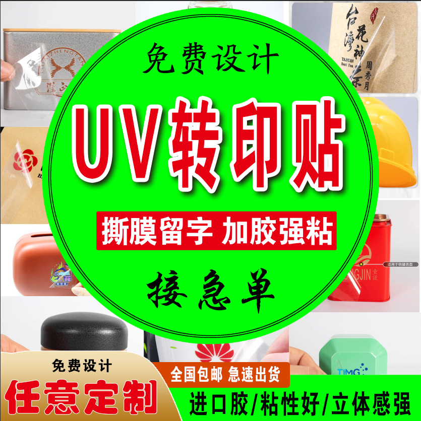 Хрустальная этикетка UV transfer sticker пользовательская наклейка с логотипом transfer прозрачная водонепроницаемая самоклеящаяся этикетка Бесплатная доставка