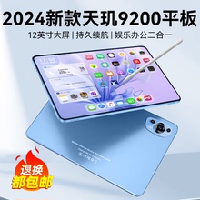 2024新款天玑9200平板电脑ipad全新未拆封高清护眼屏娱乐学习二合