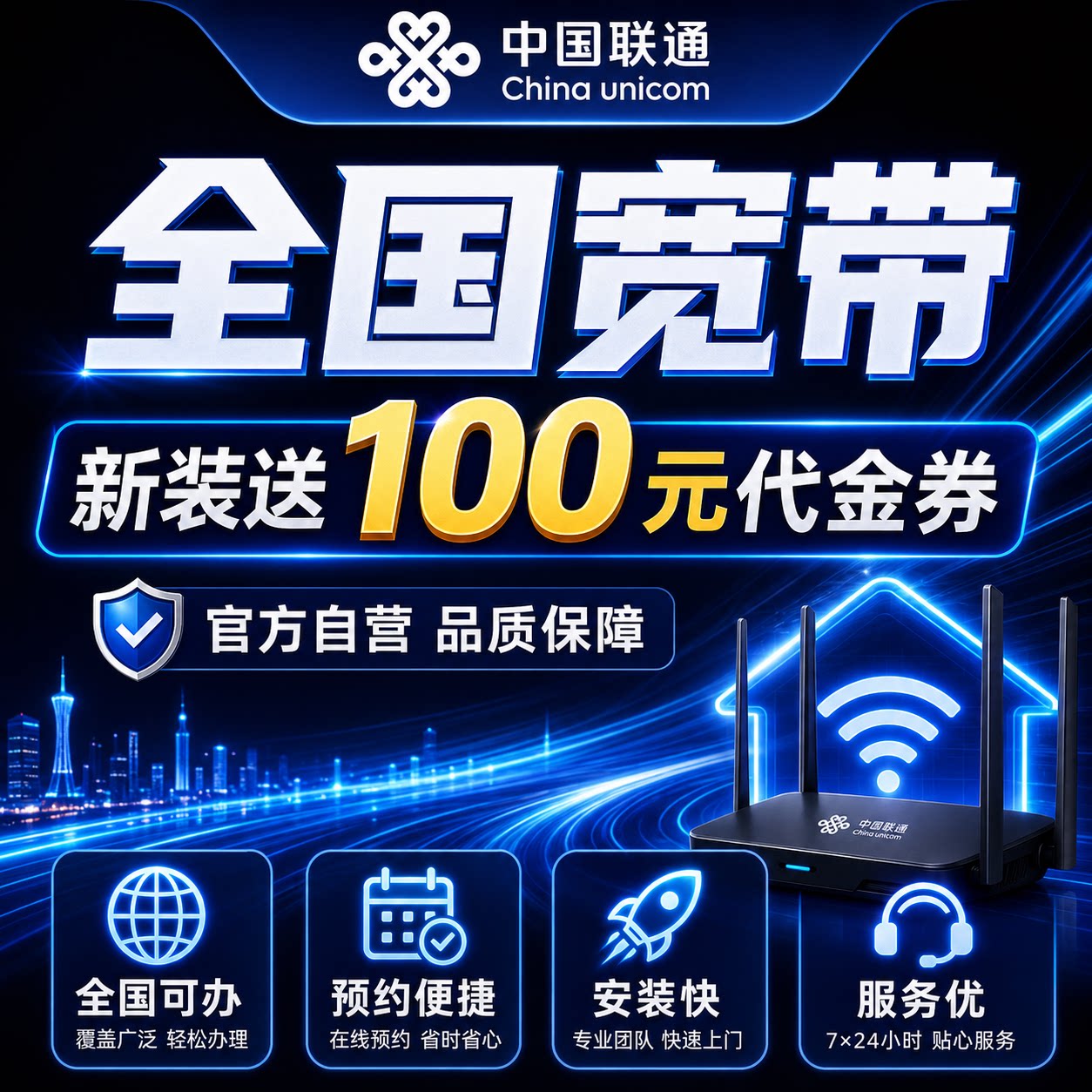 Пакет услуг China Unicom Broadband 300M500M1000M ежегодное специальное предложение по общенациональной официальной широкополосной сети "от двери до двери"