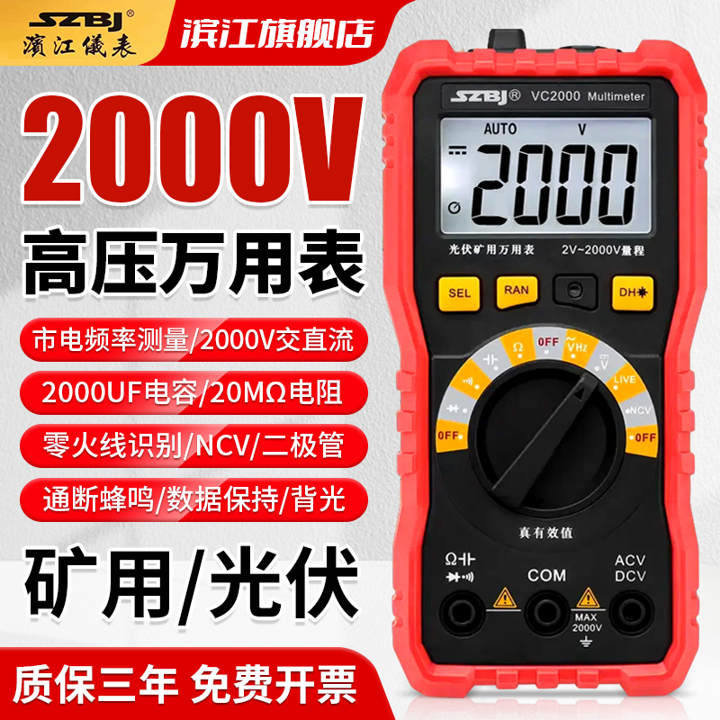 Высоковольтный цифровой мультиметр Binjiang VC2000 volt intelligent anti-burn electrician высокоточный универсальный измеритель горнодобывающей фотоэлектрической промышленности