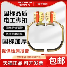 National standard new type electrician foot buckle foot pedal cement pole foot hook telecommunication road lamp pole iron shoes