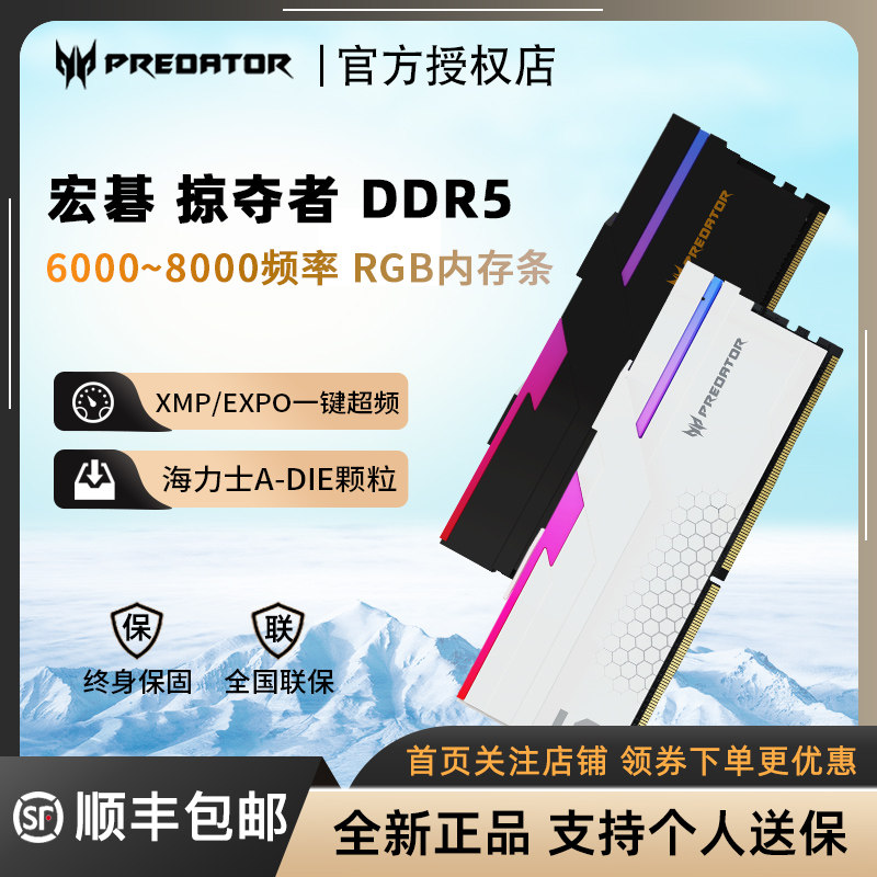 Комплект настольной памяти Acer Predator DDR5 16G/32G/48G 6000 C28 RGB Ice Blade 24*2