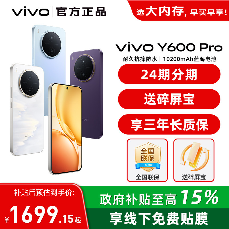 [Государственная субсидия 15%] Новый продукт Vivo Y600 Pro, мобильный телефон vivoy600pro, новый флагман серии y600, официальный аутентичный магазин vivo, запасная игра для студентов и пожилых людей.