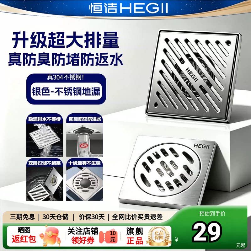 Напольный дренаж Hengjie 304 из нержавеющей стали с дезодорантом для унитаза универсальный душ для ванной комнаты...