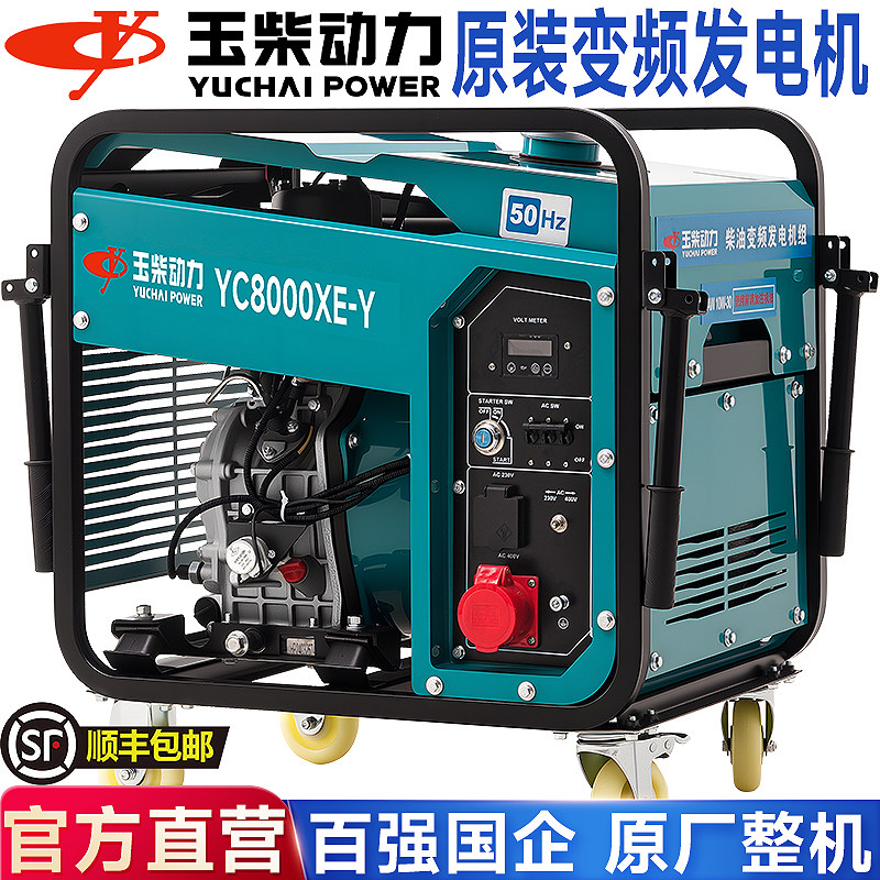 Дизельный генератор Yuchai Power Inverter мощностью 3,5 кВт/6/8/ Киловаттный однофазный 220 В трехфазный 380 В бесшумный бытовой
