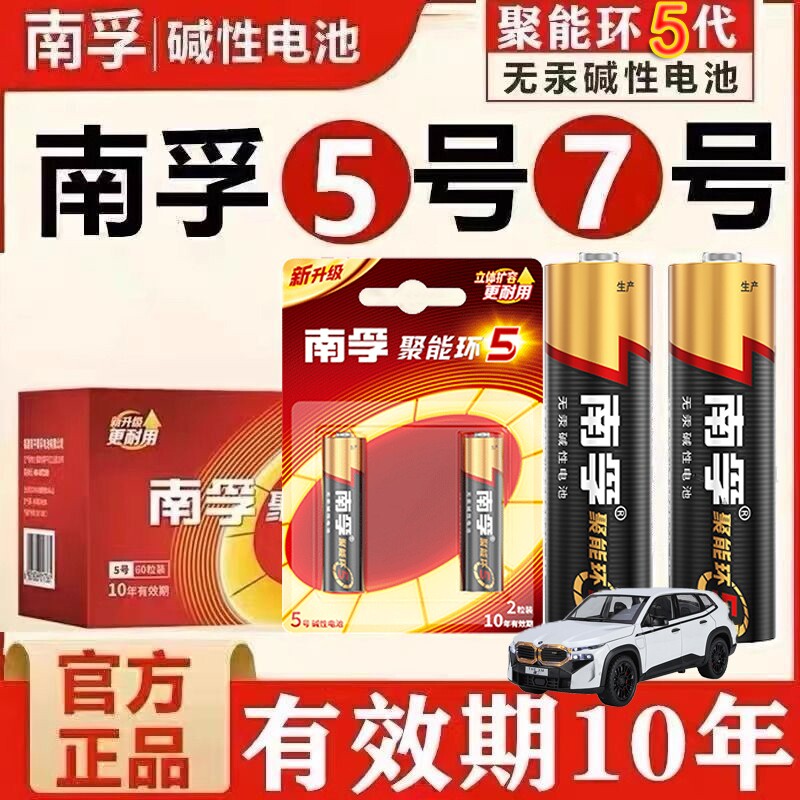 Батарея Nanfu № 5 № 7 Щелочная батарея № 5 № 7 Детская игрушка мышь с дистанционным управлением Сухая батарея 48 подлинный кондиционер 1,5 В официальный флагманский магазин Nanfu Перезаряжаемый счетчик газа Беспроводной 7
