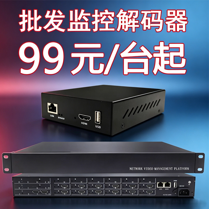 Сеть видеонаблюдения высокой четкости Baisheng 4K декодер матрицы мобильного телефона дистанционное управление сращиванием телевизора на стене проникновение в интранет
