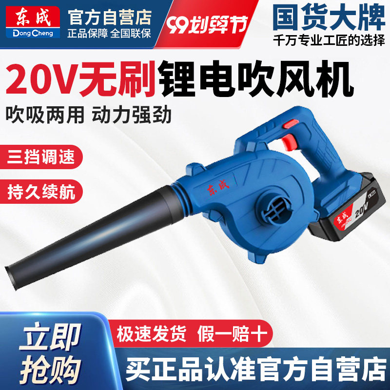 Бесщеточный перезаряжаемый фен для волос Dongcheng 20V для обдува и всасывания двойного назначения, воздуходувка для очистки компьютера, промышленный пылесборник Dongcheng