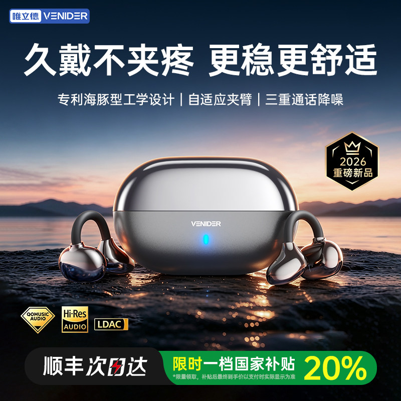 Государственная субсидия 20%-ная Bluetooth-гарнитура с зажимом для ушей и высоким качеством звука, новинка 2026 года, упражнение для костной проводимости qi, длительное время автономной работы
