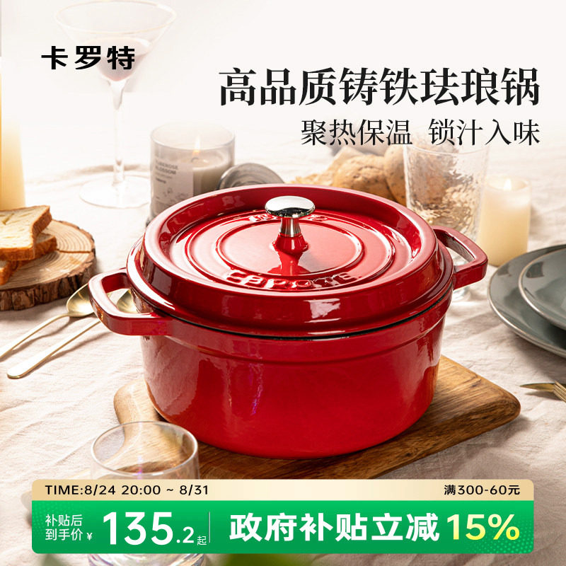 Эмалированная кастрюля Carot, чугунная кастрюля, подарок для дома, подарок на новоселье, кастрюля для тушения, рагу, запеканка, супница, кастрюля с антипригарным покрытием, кастрюля для приготовления пищи