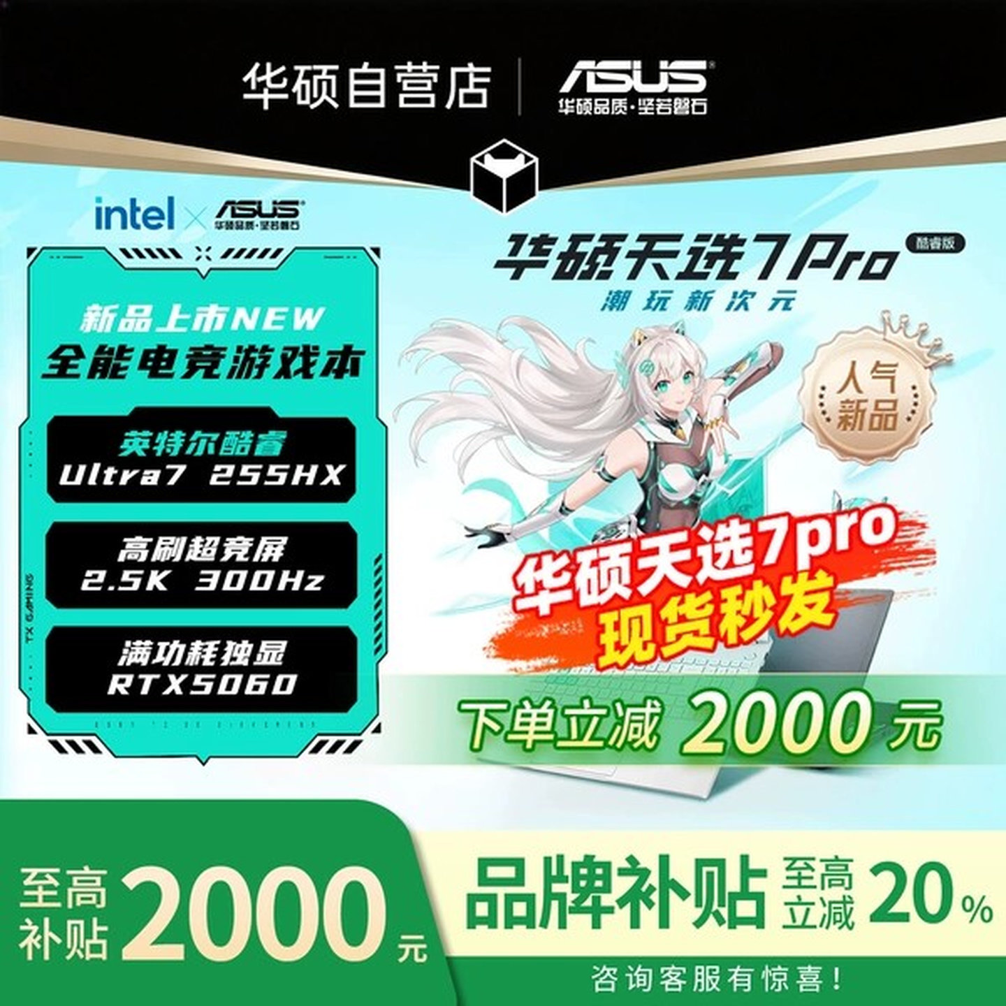 [Студенческая субсидия 2000 года] Ноутбук Asus Tianxiao 7Pro 2026 года выпуска, новый 18-дюймовый игровой компьютер