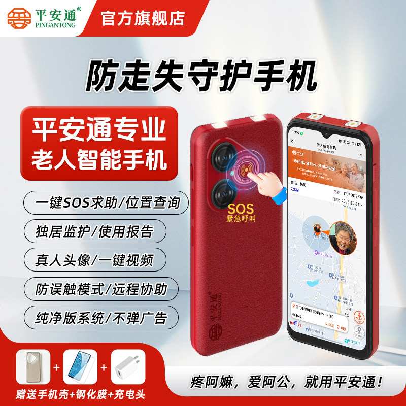 Смартфоны Ping An Tong для пожилых людей позволяют совершать двусторонние видеозвонки, совершать звонки в один клик, проводить пальцем по экрану и встряхивать аудио и видео, подходят для официальных флагманских магазинов с большим экраном для одиноких пожилых людей, а также для настоящих новогодних подарков пожилым людям