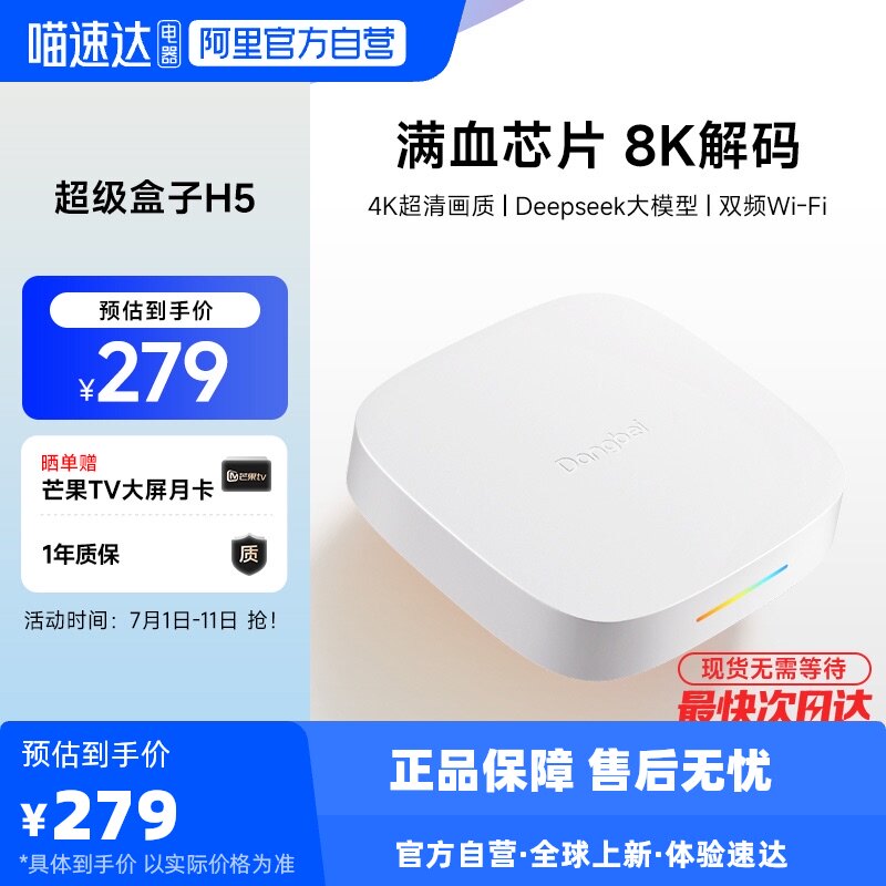[Запуск нового продукта] Dangbei H5 HD TV box wifi домашняя телевизионная приставка HD-плеер