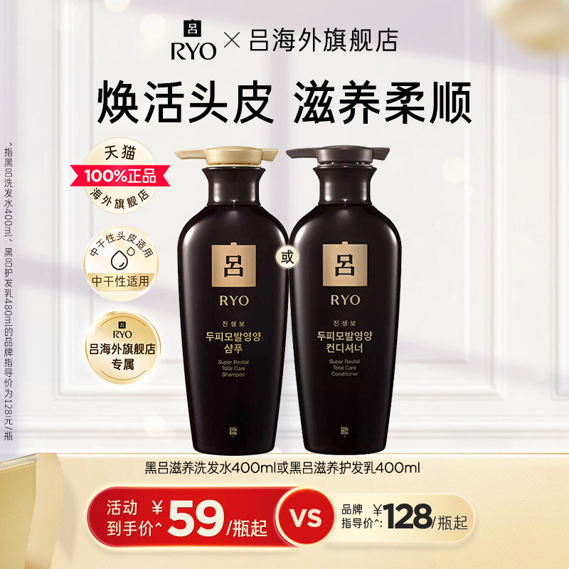 [Один флакон официального аутентичного шампуня early adopters] RYO Lu Heilu shampoo Шампунь-кондиционер для улучшения завивки волос