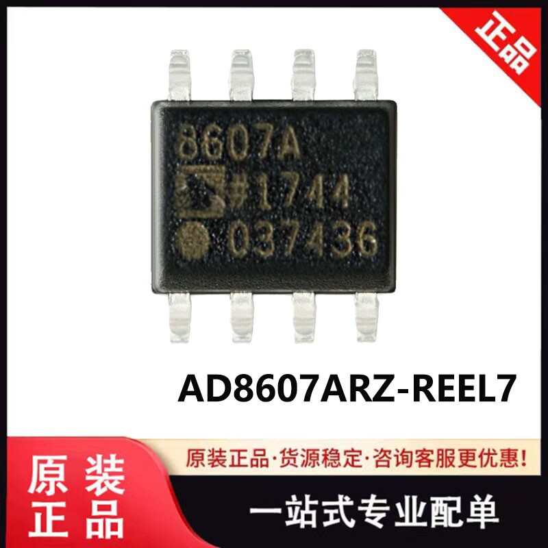 Оригинальная микросхема прецизионного CMOS-операционного усилителя AD8607ARZ-REEL7 SMD SOP-8 rail-to-rail