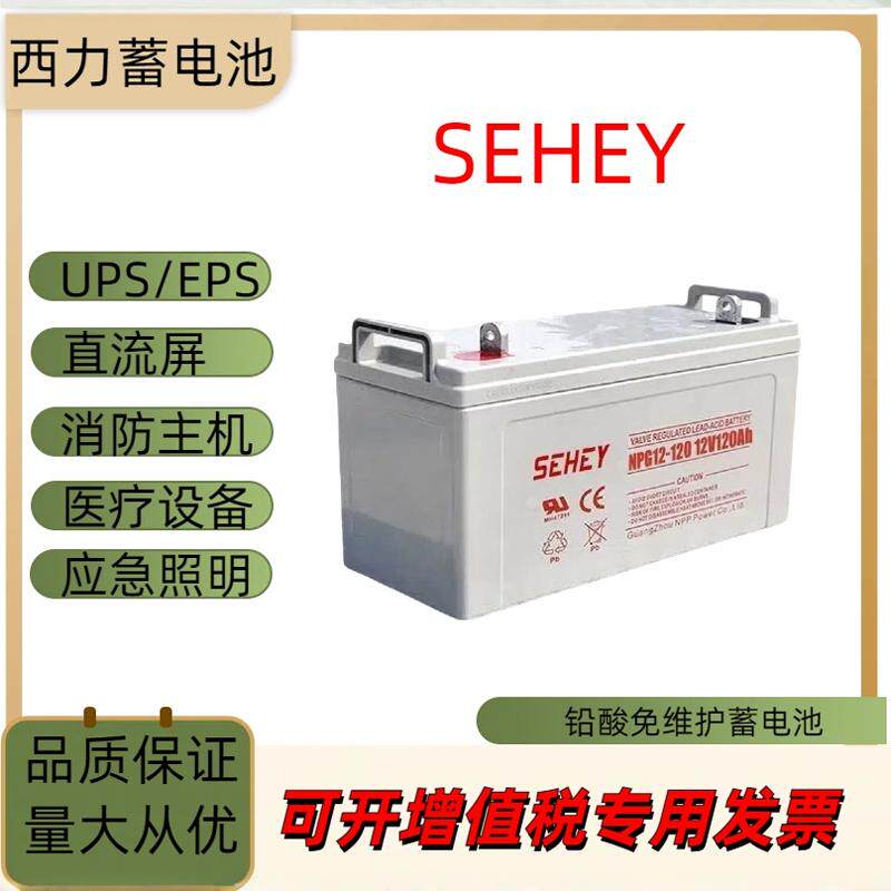 Свинцово-кислотная батарея SEHEY Xili battery 12V17a24a38AH65AH100AH120AH150AH200AH
