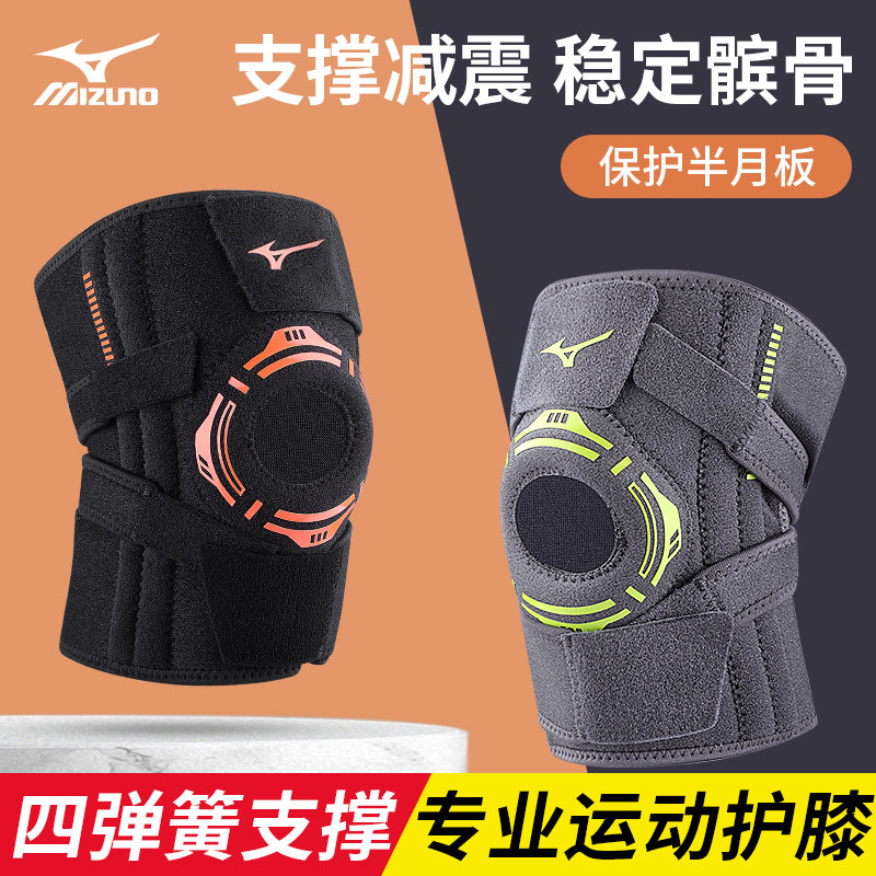 Наколенники Mizuno профессиональные спортивные для мужчин с травмой мениска колена бадминтон баскетбол бег пешие прогулки альпинизм на открытом воздухе для женщин