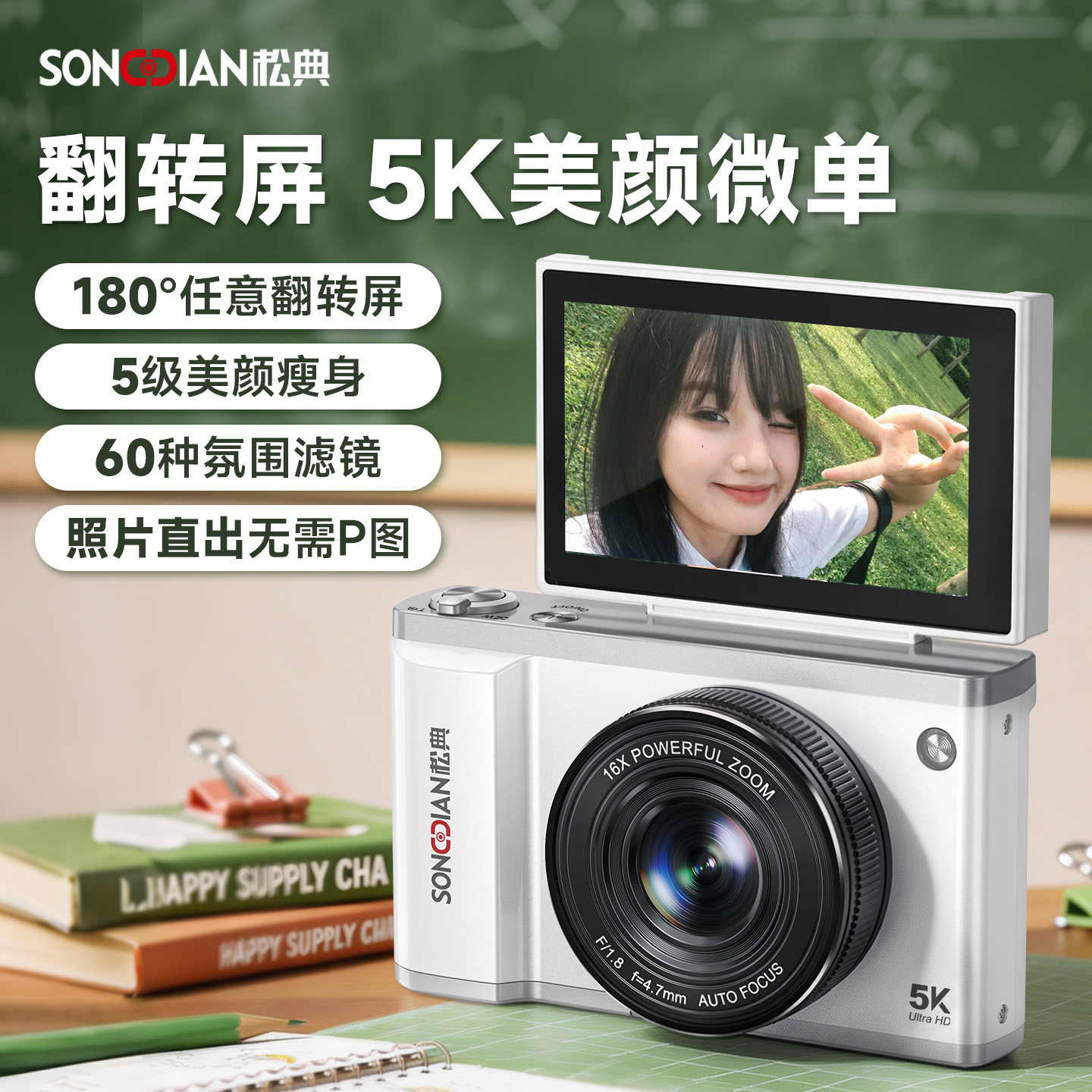 [Подарок Танабата] Songdian DC105 retro film sense camera цифровая оригинальная фотография высокой четкости с прямым переворотом селфи