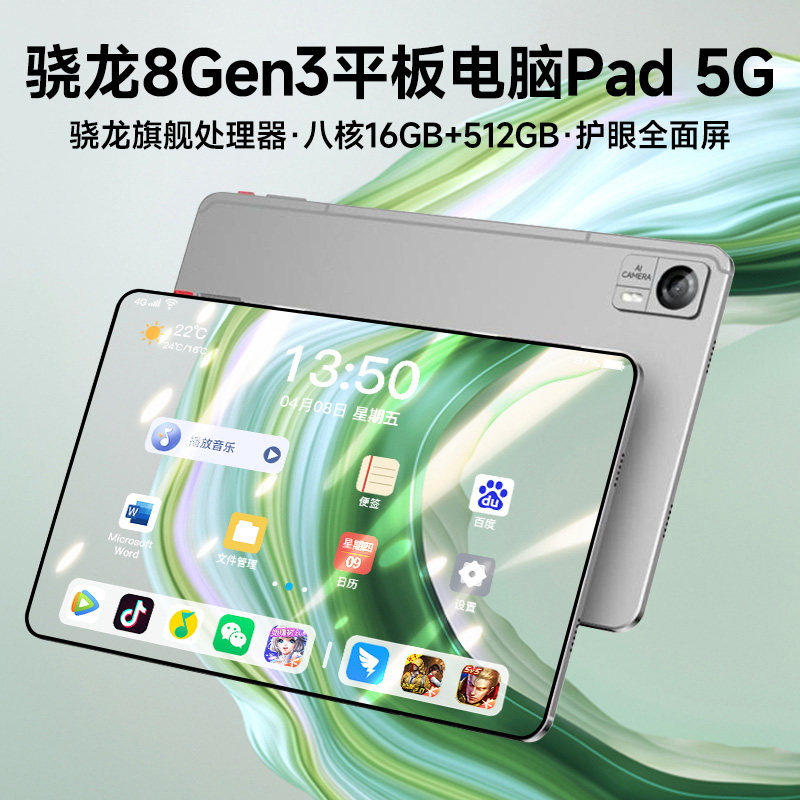 Планшетный ПК Snapdragon 8 Gen3 tablet PC 5G с полной защитой глаз Netcom HD на весь экран 12 дюймов